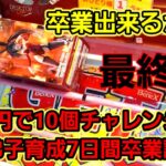 【趣味】超必見。クレゲは１週間で何処まで上達出来る？【クレーンゲーム】