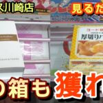 【ベネクス川崎店】クレーンゲーム日本一獲れるお店で大小関係なく箱の景品を取るコツを紹介