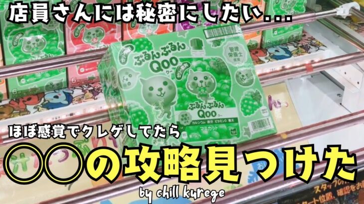 《クレーンゲーム》まさか！？クレゲをやり続けた結果…アレの攻略見つけちゃった！？《 万代書店長野店 》