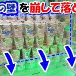 【攻略】カップ麺を崩した先はゴムチューブ！？【クレーンゲーム】