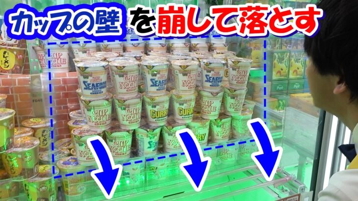 【攻略】カップ麺を崩した先はゴムチューブ！？【クレーンゲーム】