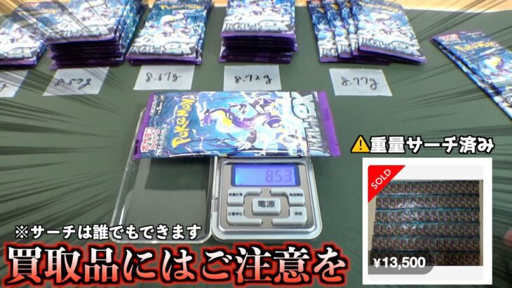 【拡散希望】当たり前に行われているポケカの重量サーチの手法をご紹介【ポケモンカード／ポケモン】