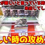 【クレーンゲーム】上手い人が難しいという時に挑戦した場合…回遊館 岐阜店