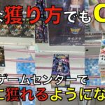 【クレーンゲーム】メガワーコレ特殊な箱に入るカイドウを救出せよ！通常箱も長箱も倉庫系の基本さえ掴めば簡単に獲れる！大事なのは形に合わせた狙い方！クレーンゲームにコツなんて、技なんて？