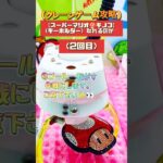 【攻略】【スーパーマリオ🍄キノコ】 クレーンゲーム狙います。