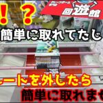 【難しい設定】え！？難易度高い！？優良店舗のクレーンゲームで難しい設定の攻め方！.回遊館 岐阜店