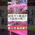 【クレーンゲーム】設定ガン無視の裏技攻略!! #ゲームセンター #クレーンゲーム #お菓子 #おやつ #ハイチュウ #グレープ #食べ物 #攻略 #たいたんめん #チャンネル登録お願いしますべ