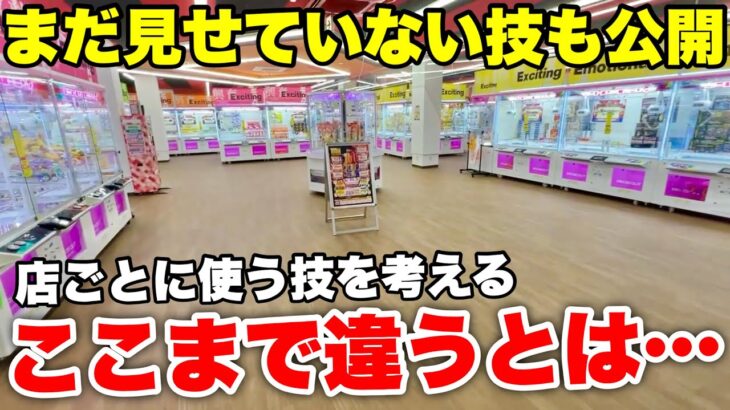 【ゲーセン攻略】未だ見せていなかったクレーンゲーム攻略動画大連発！【クレーンゲーム】未公開シーン集