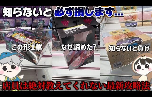 【クレーンゲーム】秘密のコツ大公開⁉️最新景品を狙ってフィギュア・日用品攻略してみた結果がやばかった!