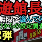 回遊館長浜　お金無限でクレーンゲーム景品狙う(クレーンゲーム)#回遊館長浜#クレーンゲーム#ユーフォーキャッチャー