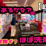 【📍回遊館岐阜店】今回はほぼ、洗剤編だけど、毎日使う！絶対使う！誰もが使う！なんぼあってもいいんです◎