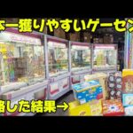 日本一景品が獲りやすいゲームセンターでクレーンゲーム攻略した結果…！？【ベネクス浦和店】