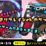 【どこでもキャッチャー】オンクレどこキャでリフのレアグッズが景品として入りました☆ 【どこキャ祭】 #vtuber  #個人Vtuber