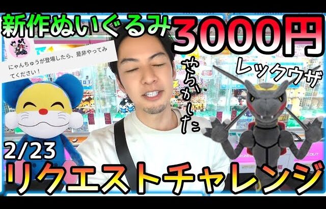 他者貢献!!リクエストにお答えして攻略法をお届けするつもりがまさかの結果に、、、すまんw