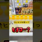 【ナニコレ珍設定】ヒヨコ特攻隊で壁をぶち抜け!! 新宿の個性派ゲーセンが面白すぎるw #shorts #クレーンゲーム #ワーコレ  #ufoキャッチャー #フィギュア　#ワンピース