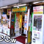 あきらかに怪しいゲーセンはちゃんと景品取れるのかww【UFOキャッチャー／ポケモンカード／ポケカ／バトルパートナーズ】