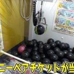 ブラックカプセルキャッチャーでディズニーペアチケットを狙ったら泣いたww【クレーンゲーム／UFOキャッチャー】