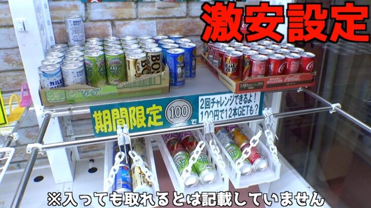 設定ミスなのか不明ですが、缶コーヒーが全く取れませんでしたww【クレーンゲーム／UFOキャッチャー】