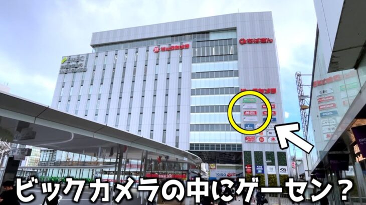 駅前ビックカメラの中のゲーセンは景品取りやすいのか？ww【クレーンゲーム／UFOキャッチャー】