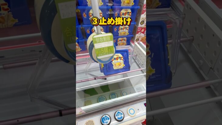 必見！実践的なお菓子の獲り方10選 #shorts #クレーンゲーム #ufoキャッチャー #cranegame #お菓子