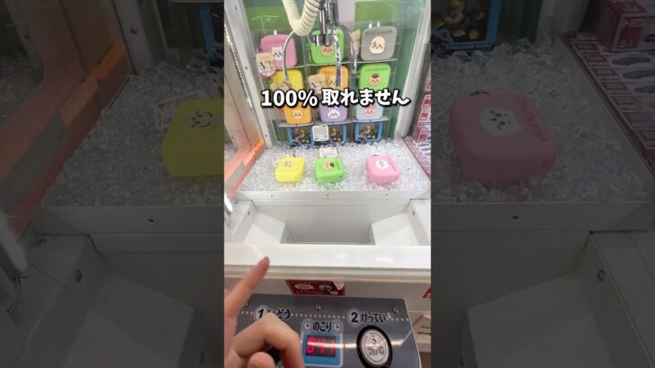 10万円使っても取れないと噂の台で、100円で景品が取れる裏技教えます🔥(クレーンゲーム)