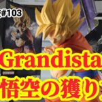 【店舗比較#103】Grandista孫悟空を狩り尽くす！クレーンゲーム攻略【#マンガ倉庫】【#トレトレ倉庫】