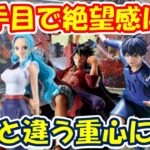 【クレーンゲーム】【倉庫系】#万代山梨 さんで 入荷が遅れていた最新プライズに挑戦2!!　若干弱めな設定に…　#ルフィー   #潔世一 #ビビ #ミスターシービー #孫悟空 #ブルーロック