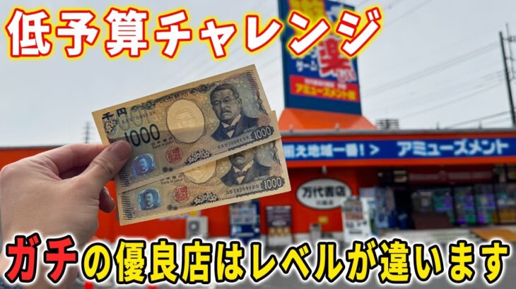 【2000円チャレンジ】ガチの優良店はレベチ！？2000円チャレンジしてみた結果・・・ 【クレーンゲーム フィギュア攻略 】 ドラゴンボール