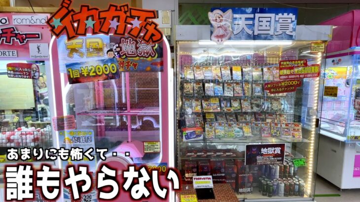 誰もやらない2000円ガチャ回したらやべぇことが起きたww【ガチャ／クレーンゲーム／UFOキャッチャー】