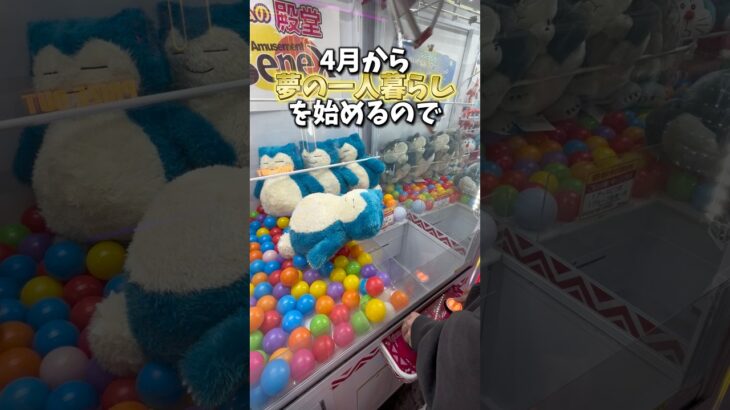 【ゲーセン】春から新生活が始まるので5000円で必要もの揃えてみた！