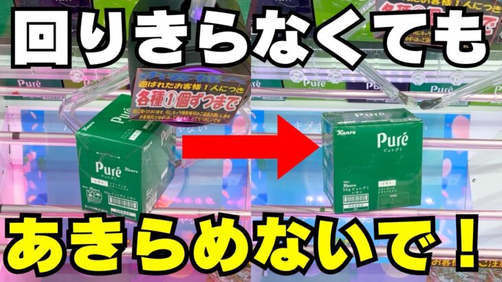 7割が泣く失敗！でもあきらめないで！【クレーンゲームお菓子】【UFOキャッチャーコツ】