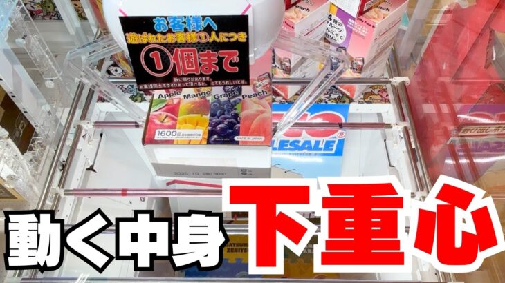 8割が損してる重心！クレーンゲームでお菓子を取るなら意識して！【UFOキャッチャーコツ】