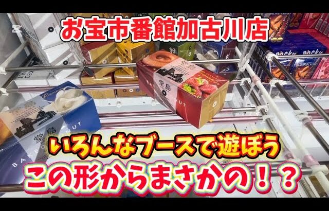 【優良店】フィギュア、食品など簡単にゲット出来ちゃうお店！テクニック、狙い方を教えます！(UFOキャッチャー クレーンゲーム)