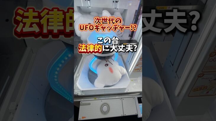 【ゲーセン】最新のUFOキャッチャーがつまらな過ぎた！！