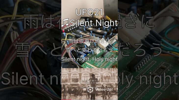 UFO21 歌詞付き！SOUND TEST NO.6 Silent Night #クレーンゲーム #ufoキャッチャー #ufo21 #bgm