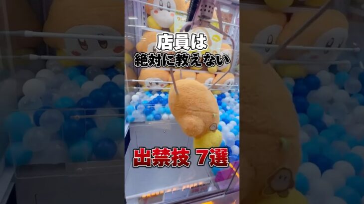 【完全攻略】クレーンゲーム上手くなりたい人は絶対に見て‼️#クレーンゲーム #clawmachine #ゲームセンター #ゲーセン #ゲーム実況 #ゲーム #ufoキャッチャー #ぬいぐるみ