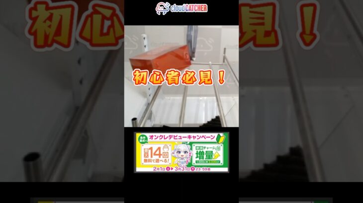 【クレーンゲーム】初心者必見！クラウドキャッチャーをわかりやすく説明するよ！！『クラウドキャッチャー』#shorts #オンクレ #線上夾娃娃機遊戲