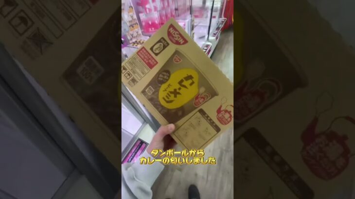 【北海道で一番有名な倉庫系】　#クレーンゲーム #クレーンゲーム動画 #ufoキャッチャー #ゲームセンター