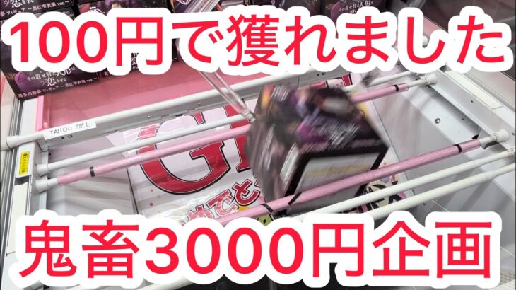 【ベネクス平塚】難しい箱縛りやります！デカ箱の意外な攻略法を魅せます！#クレーンゲーム #クレゲ #ufoキャッチャー #ゲーセン #ゲームセンター #橋渡し