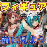 【最新フィギュア攻略！】沼りましたが、私は元気です。これを見てあなたは沼らないで！#クレーンゲーム #ufoキャッチャー