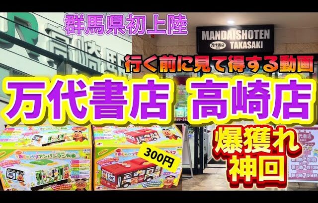 【群馬県】今日本一クレーンゲーマーに潰される可能性があるお店、それが万代書店高崎店