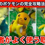 【クレーンゲーム】ポケモンの新作ぬいぐるみを誰でも今すぐ使える最強テクニックで攻略７選！