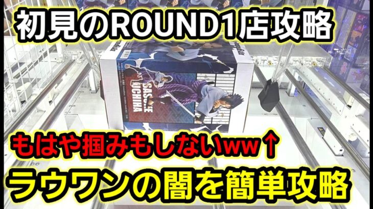 【趣味】超必見。撫でアームでも関係無く攻略【クレーンゲーム】