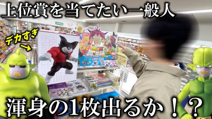 【一番くじ】ドラゴンボールに願いを込めて”あの景品”を狙ったらまさかの展開に…【ドラゴンボール】