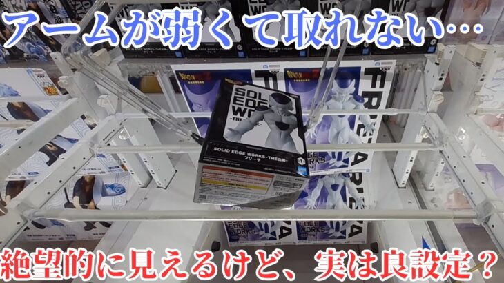 クレーンゲームの罠かと思いきや…アーム弱めでもゲットできる良設定？