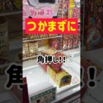 【ラウワン攻略】お菓子はここを狙え！！！