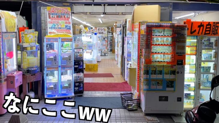 見た目ヤバすぎるゲーセンにポケカクレーンゲームがたくさんあったww【UFOキャッチャー／ポケモンカード】