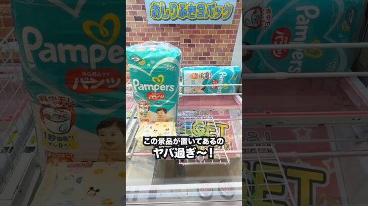 最近のゲーセンの品揃えがヤバいwww #shorts  #クレーンゲーム #ufoキャッチャー#ゲーセン #ゲームセンター  #arcade #clawmachine #日本夾娃娃