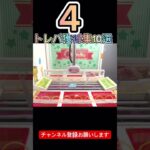 トレバ獲得集10選#クレーンゲーム #ゲームセンター #ゲーセン #オンラインクレーンゲーム #ufoキャッチャー #クレーンゲームコツ #クレーンゲームマスター #クレーンゲーム動画
