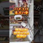 【クレゲ獲り方講座157】 #クレーンゲーム #clawmachine #UFOキャッチャー